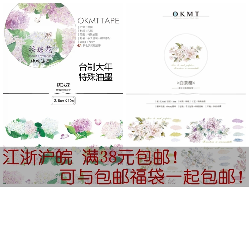 手帐胶带分装新七天DIY贴纸咕卡
