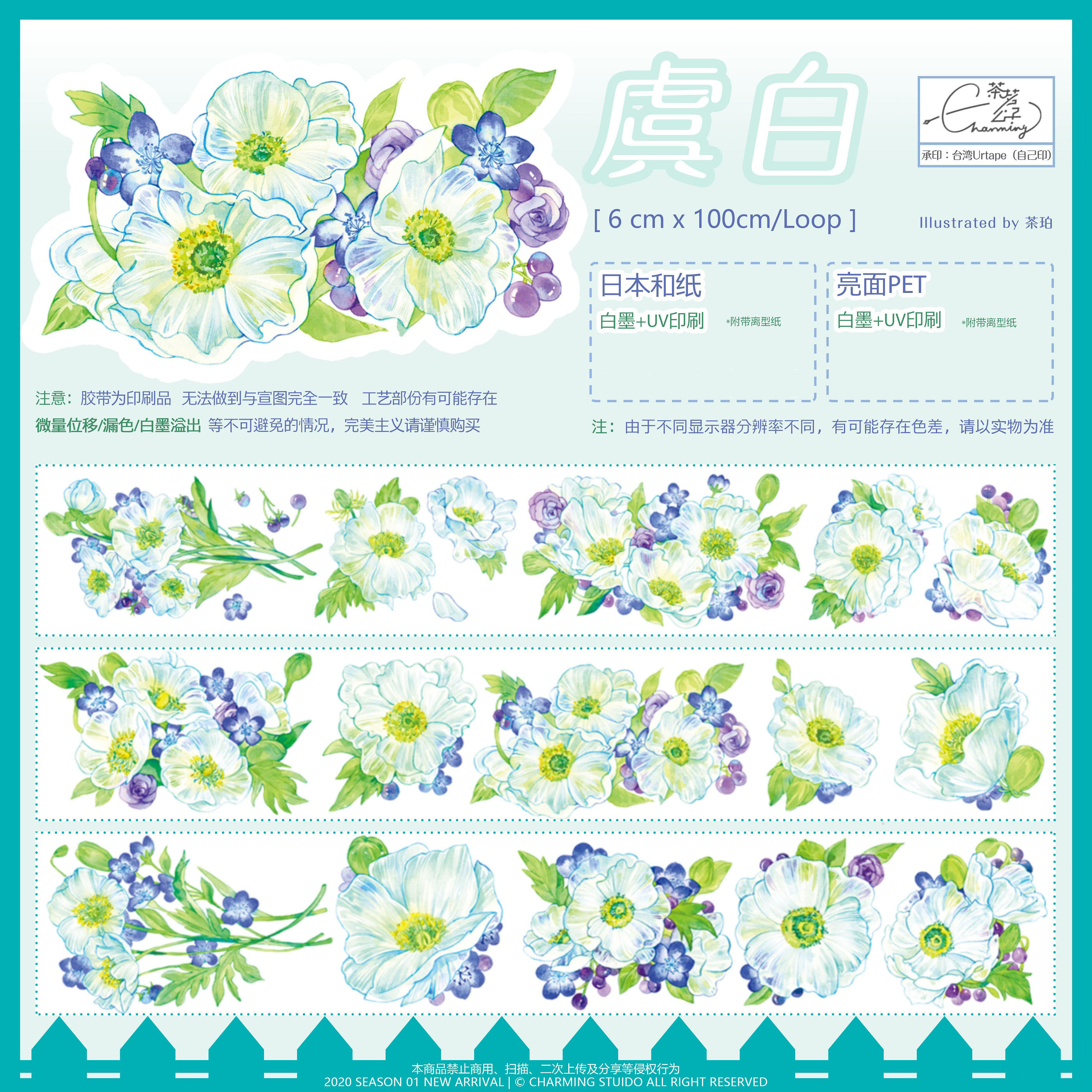 手帐胶带分装茶茗公子DIY贴纸pet