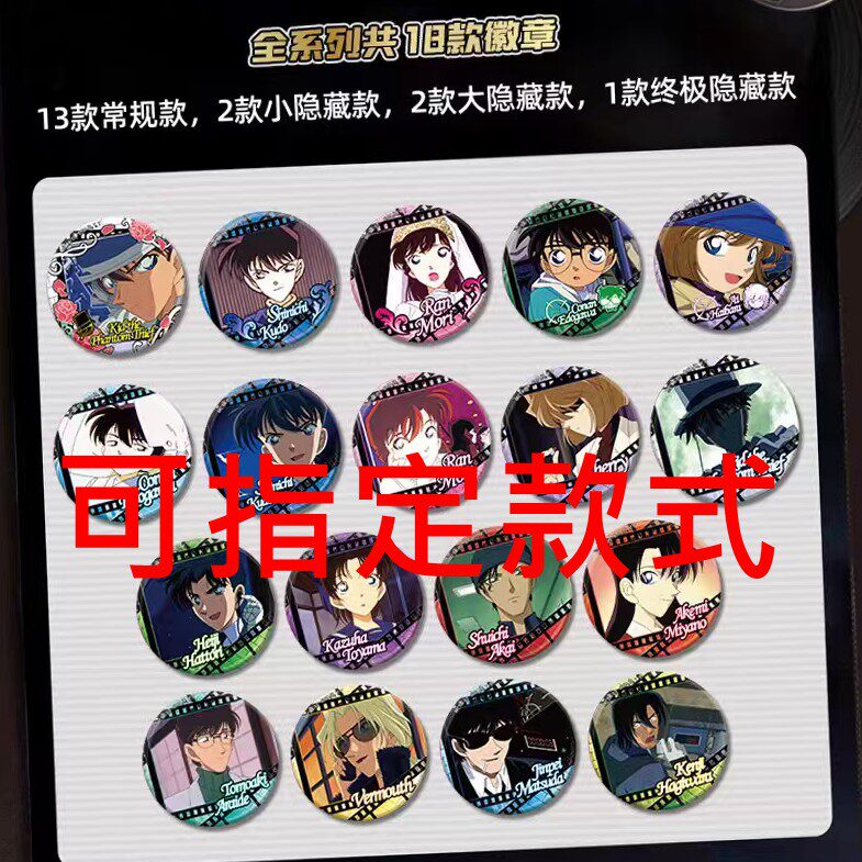 卡游柯南动画徽章吧唧正版谷子