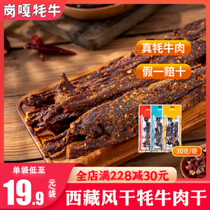 西藏特产风干牦牛肉干袋装麻辣手撕非内蒙古牦牛肉干辣味小零食