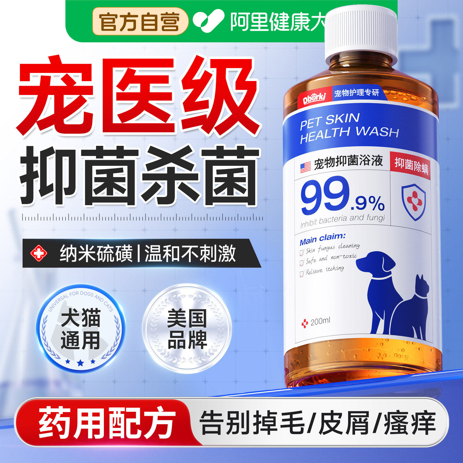 宠物狗狗沐浴露药浴洗澡