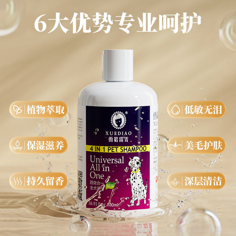 雪貂宠物狗狗沐浴露留香
