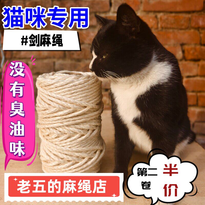 猫爬架剑麻绳猫抓绳无油