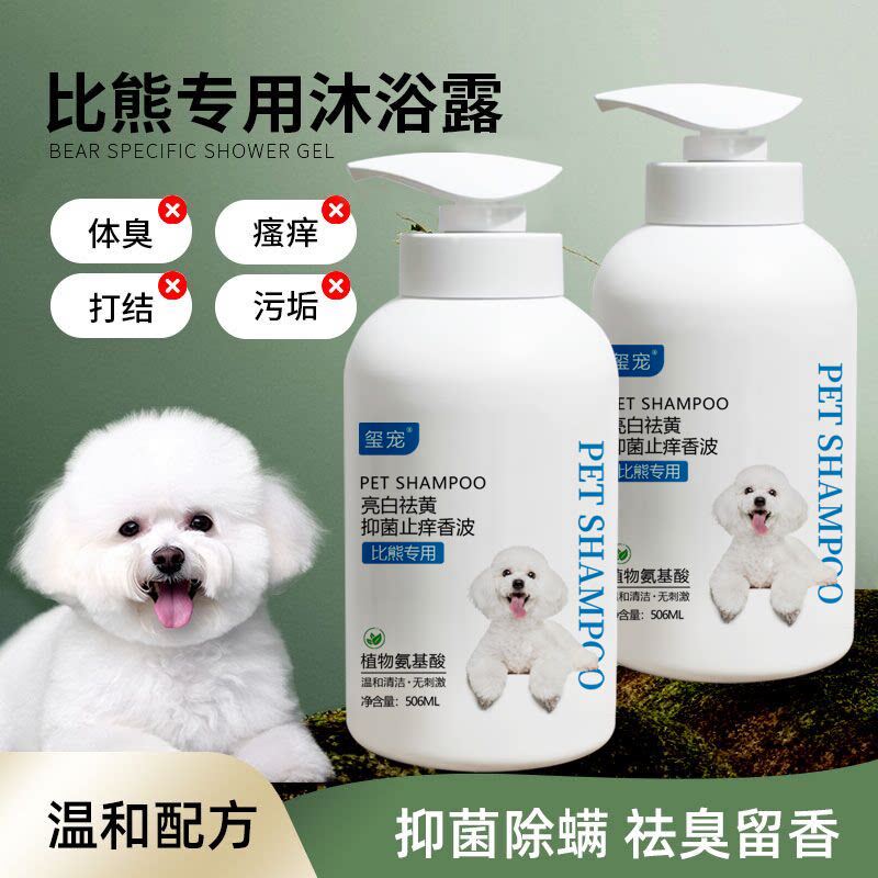比熊狗狗沐浴露除螨杀菌