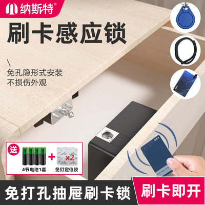 免打孔刷卡抽屉锁感应锁柜子锁