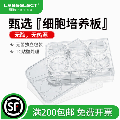 无酶细胞培养板LABSELECT甄选