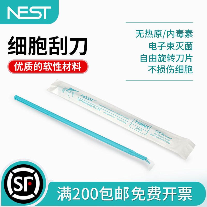 细胞刮刀实验耗材NEST耐思图片