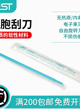 NEST耐思 细胞刮刀220mm刀柄宽13mm自由旋转刀片灭菌包装 710001