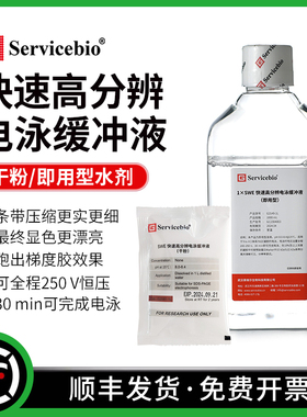 SWE快速高分辨电泳缓冲液 Tris-甘氨酸SDS-PAGE凝胶电泳 200V恒压