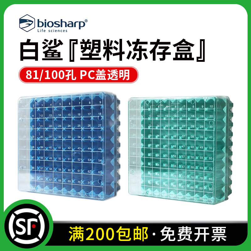 T142-3-100孔 81孔 2ml塑料冻存盒PC淡绿色(PC盖,透明)