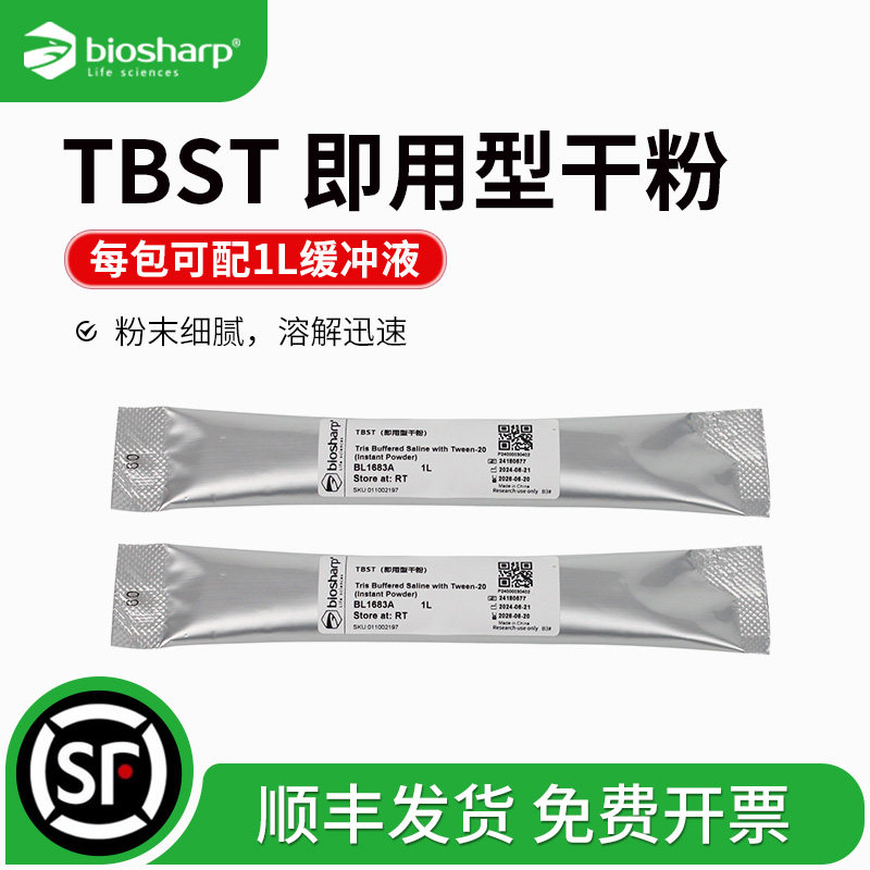 TBST即用型干粉 WB洗膜缓冲液抗体稀释液 TBS加吐温