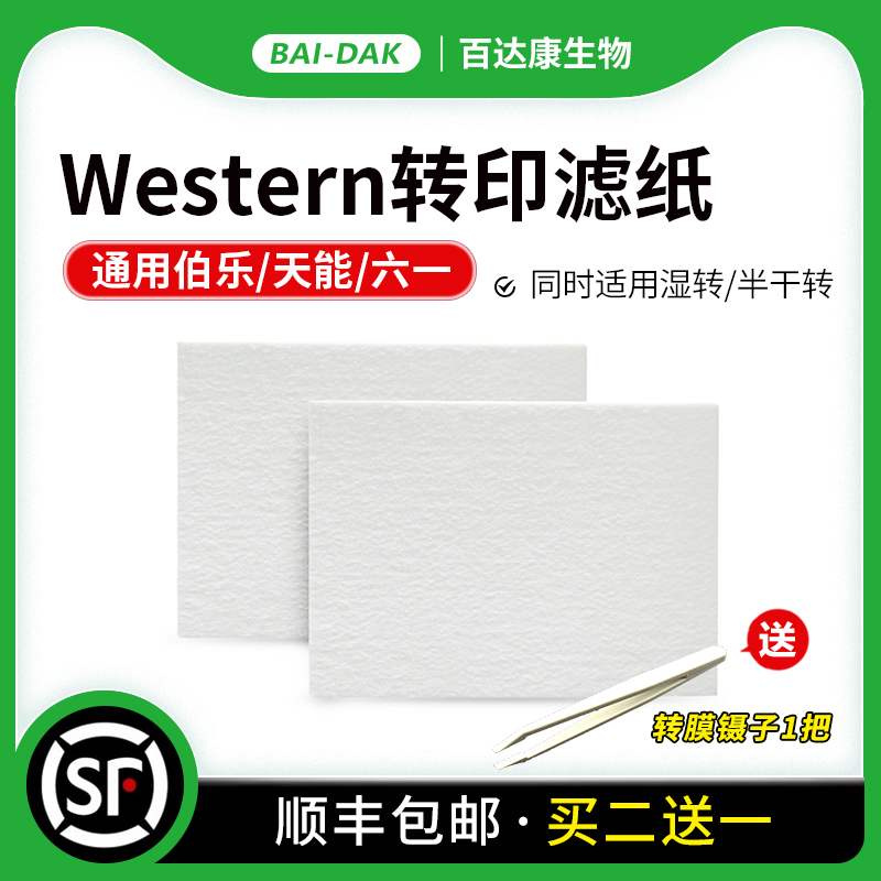 纯棉滤纸实验耗材百达康