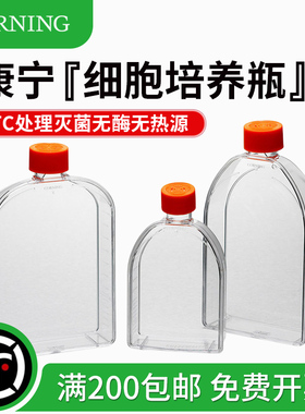 康宁Corning T25 T75 T150T175T225细胞培养瓶一次性培养瓶430639