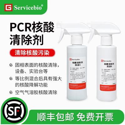 核酸清除剂气溶胶喷洒台面