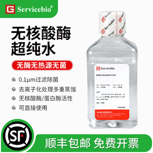无核酸酶蛋白酶超纯水 无酶水 PCR水 Water Nuclease-Free G4700
