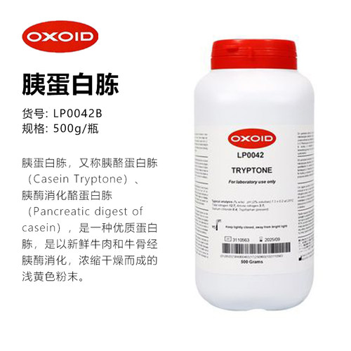 胰蛋白胨酪蛋白胰酶Oxoid