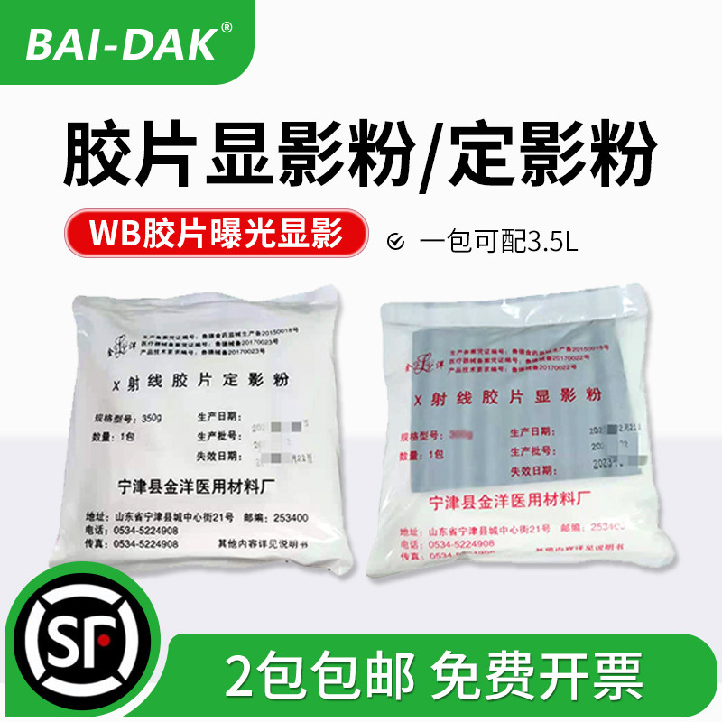 显影粉定影粉 WB曝光胶片 X光片 显影检测 冲洗胶片 显影液定影液,工业油品/胶粘/化学/实验室用品,试剂,淘宝优惠券,粉丝福利购,淘宝优惠卷