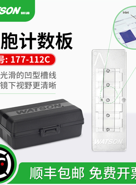 Watson 细胞计数板 177-112C 日本进口 一次性细胞 血球计数板