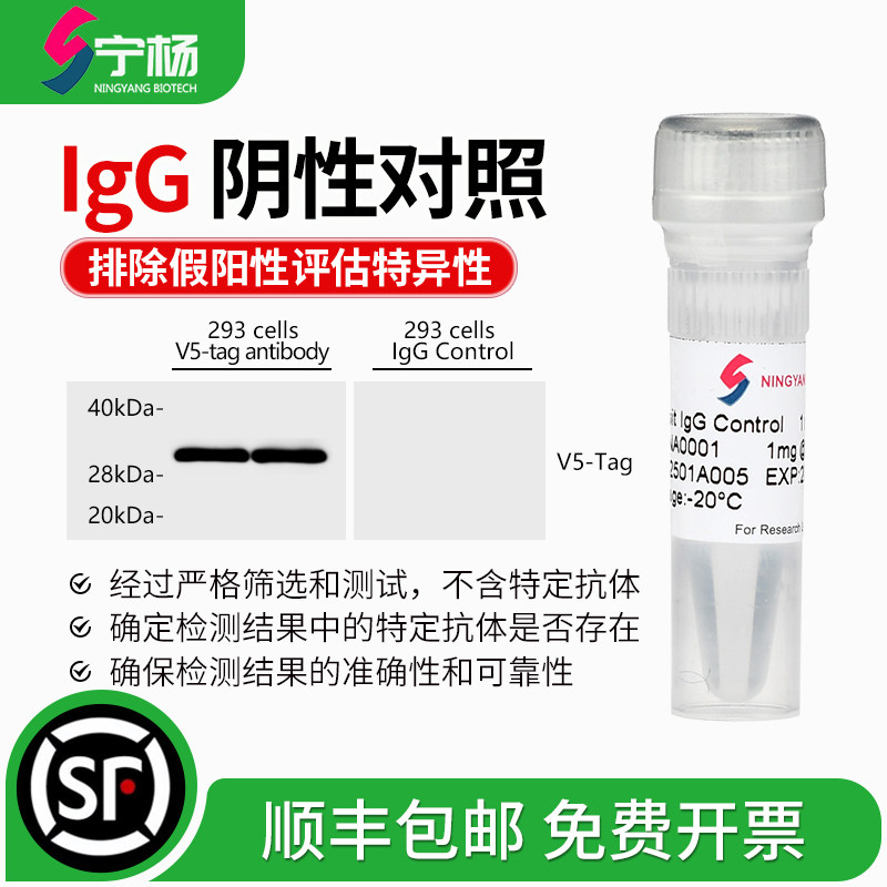 IgG阴性抗体对照Mouse/Rabbit IgG Control 1mg/ml排除假阳性结果