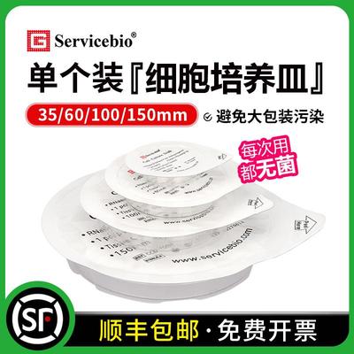 赛维尔单个装细胞培养皿无菌无酶独立包装TC处理35/60/100/150mm