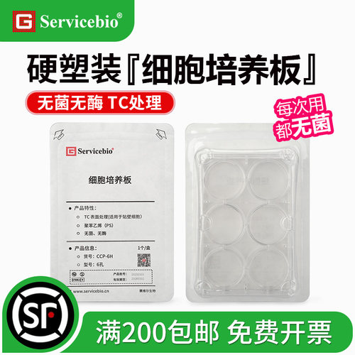 赛维尔细胞培养板TC处理辐照灭菌