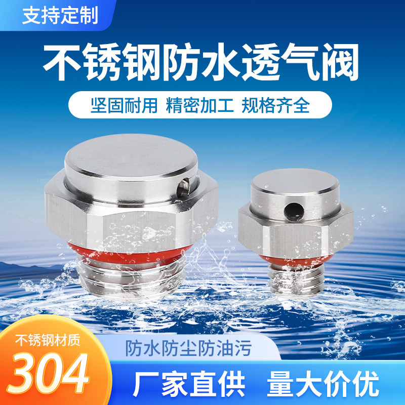 304不锈钢防水透气阀泄压阀呼吸阀led汽车灯锂电池双向泄压防爆阀