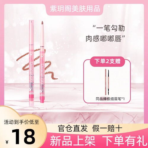 Gracebabi雾感持久嘟嘟唇线笔