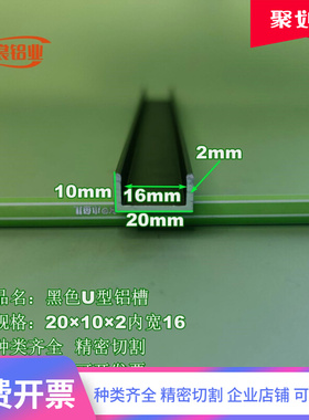 黑色U型铝槽20102内宽16mm铝合金槽铝 导轨铝槽铝条 工业铝槽