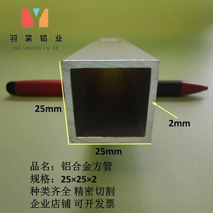 铝合金方管25×25×2毫米方通素材铝型材铝方通矩形铝管薄厚壁