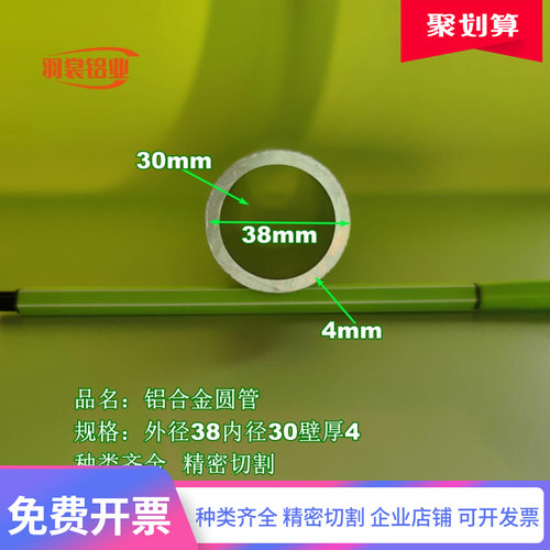 极速铝管铝合金圆管外径38内径y30壁厚4mm装饰铝管工业建筑铝圆管