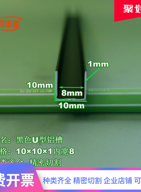 极速黑色U型铝槽10101内宽8Cmm铝合金槽铝 导轨铝槽铝条 工业