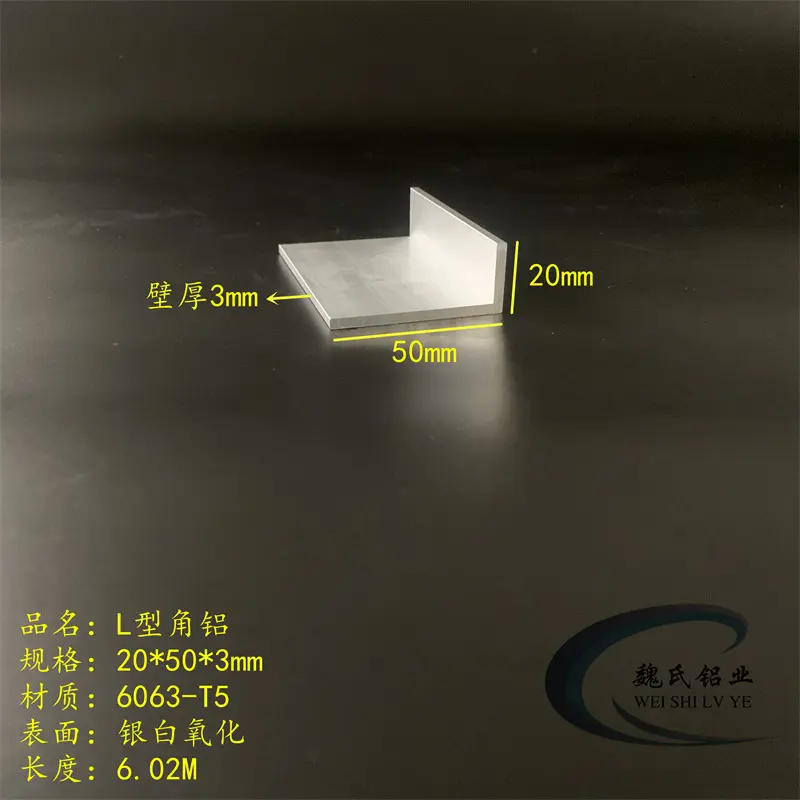 L型角铝20*503mm铝合金角钢