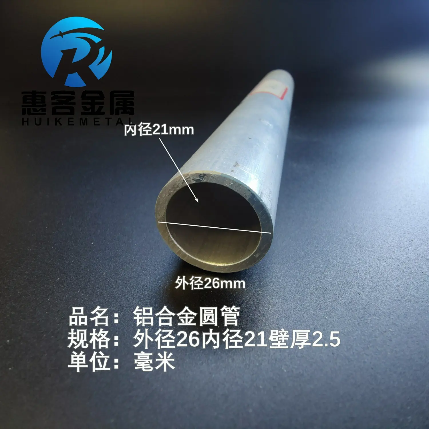 6063空心铝管外径26内径21壁厚