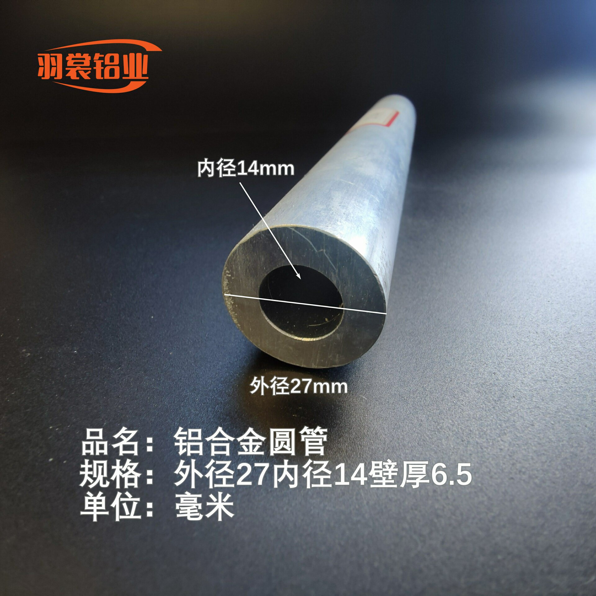 铝管铝合金圆管外径27内孔14壁厚6.5mm装饰铝管工业建筑铝圆管