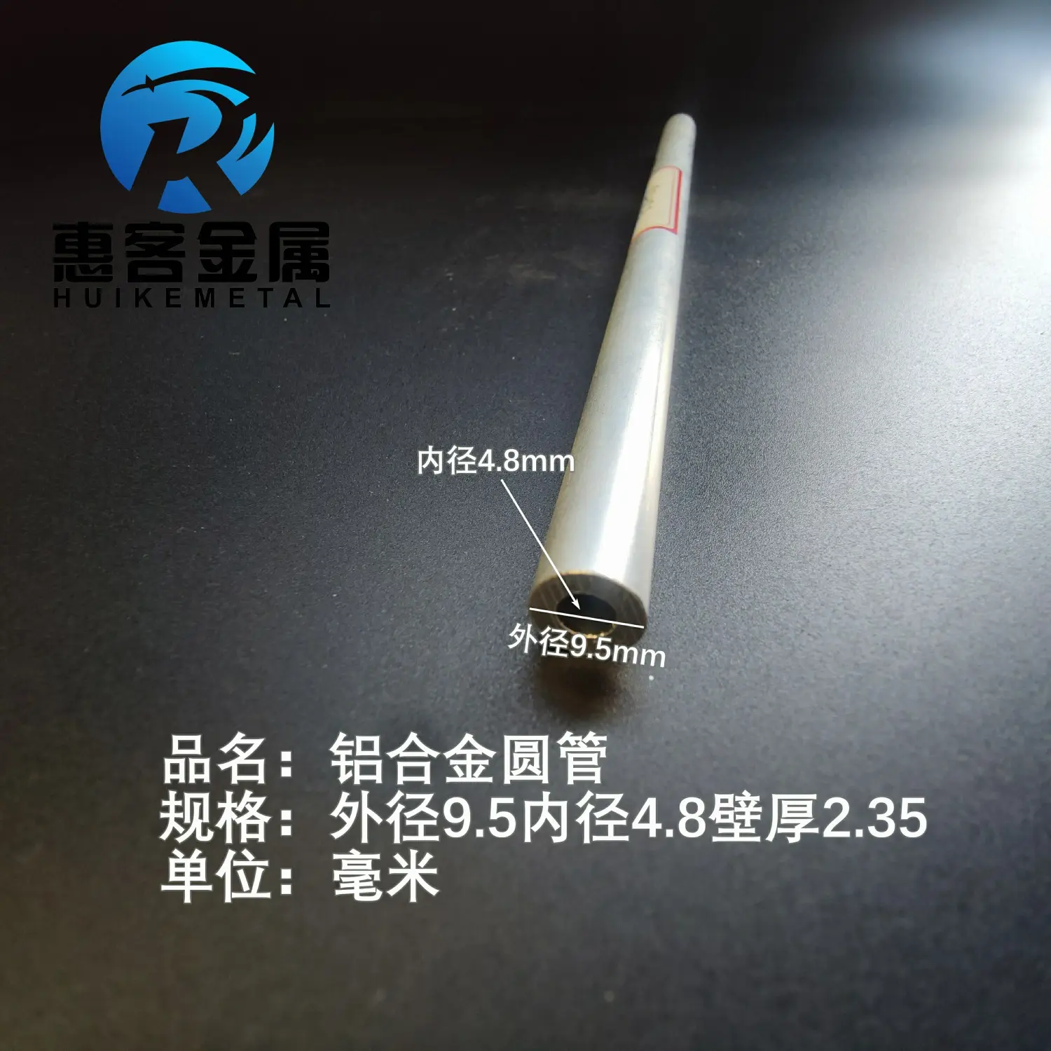 6063空心铝管外径9.5内孔4.8壁厚