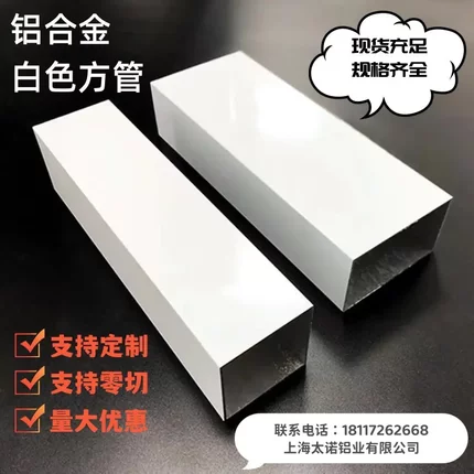 现货白色烤漆铝方管扁管室内外隔断幕墙栏杆阳光房凉亭铝合金型材