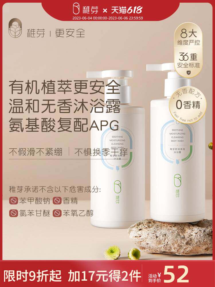 稚芽准孕妇沐浴露孕妇专用妈妈可用氨基酸补水保湿滋润洗澡洗头属于什么档次？
