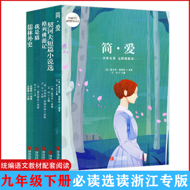 青色名著初中必读阅读