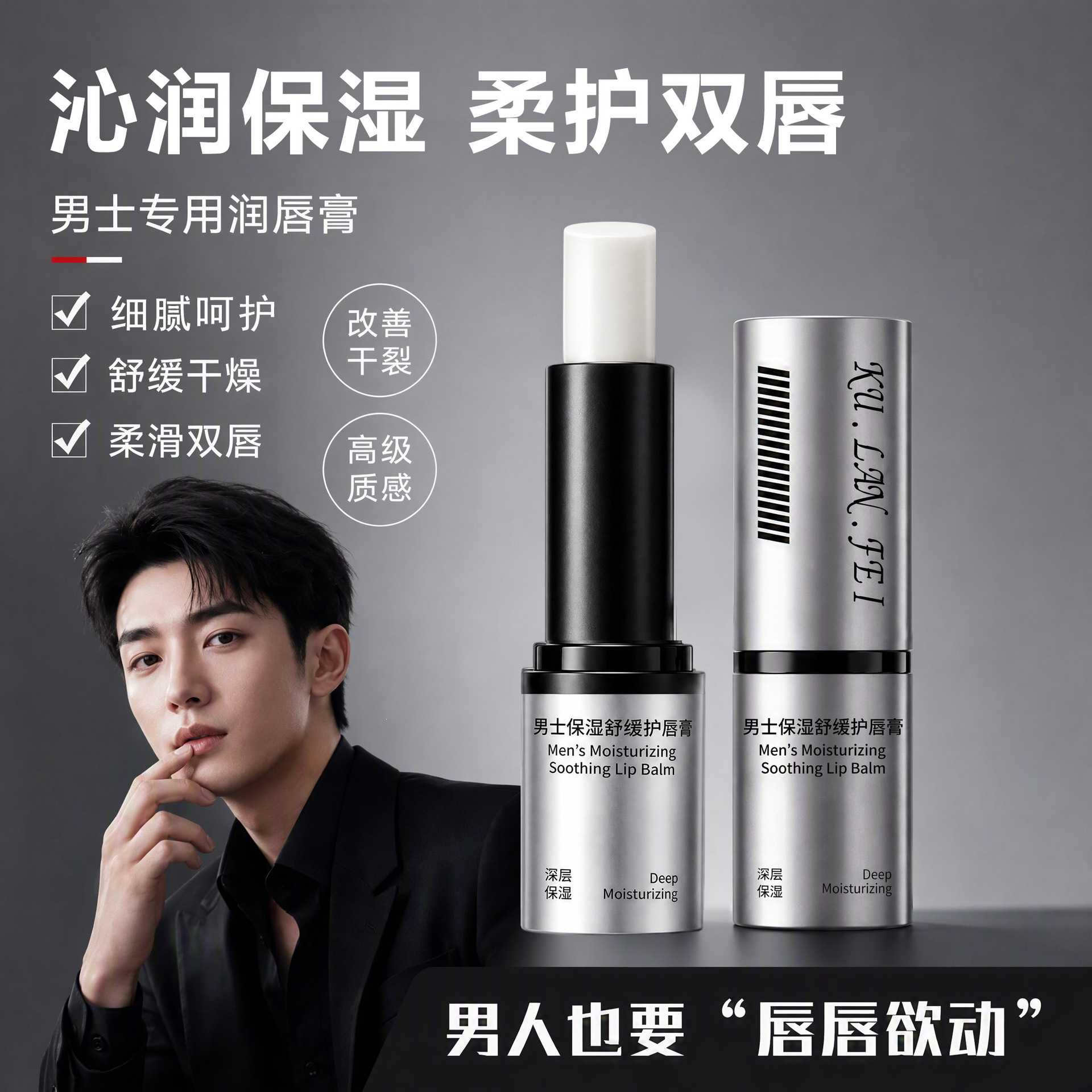 秋冬男士保湿舒缓护唇膏补水滋润防干裂润唇膏无色薄荷香唇部护理