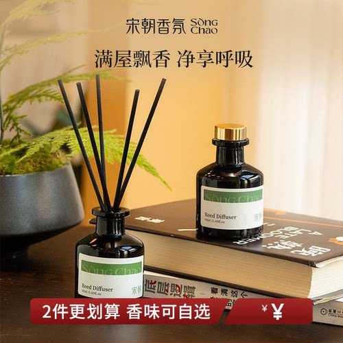 宋朝无火香薰厕所除臭精