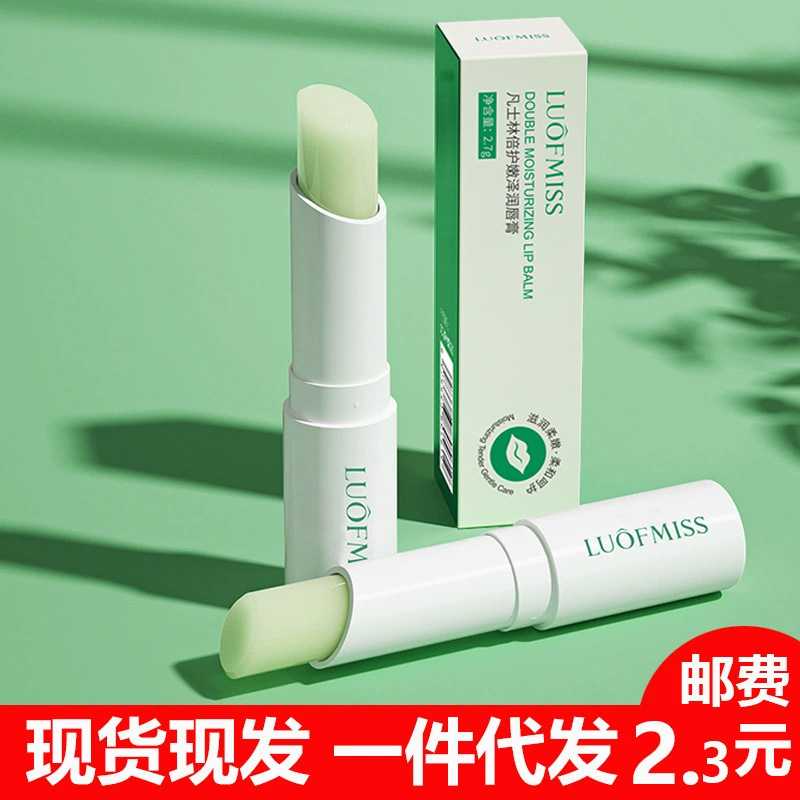 洛凡美皙唇膏凡士林润唇膏女学生补水保湿无色唇膜有色唇部护理男