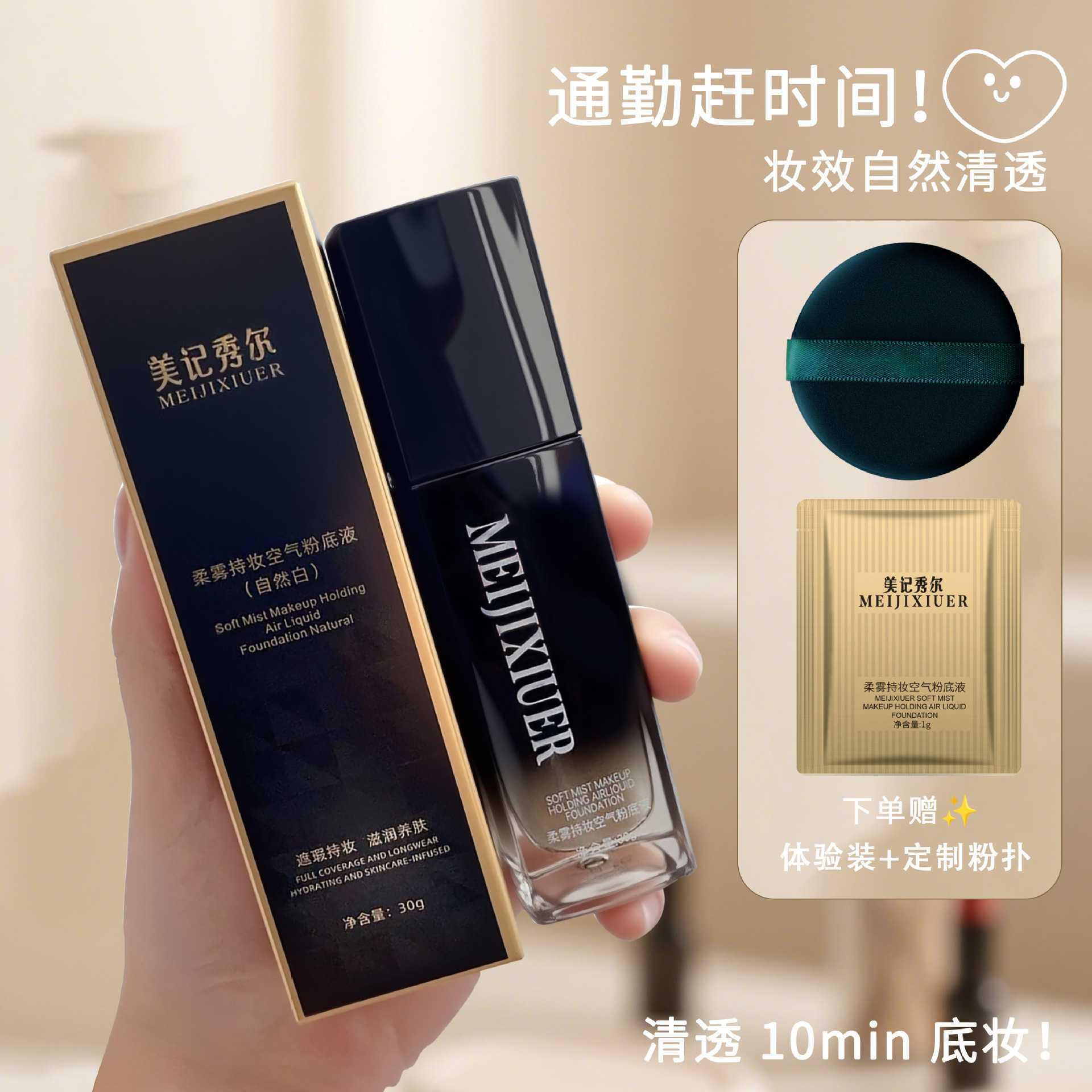 美妆大师粉底液遮瑕不脱妆持久焦柔妆感裸妆柔焦持妆定妆提亮肤色