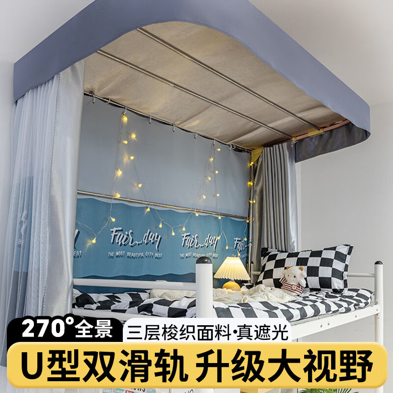 云瑾u型滑轨宿舍床帘上铺强遮光蚊帐导轨一体式寝室可伸缩遮光布