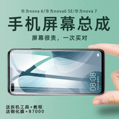 YPAY适用华为nova6/SE/7se屏幕总成维修手机内外显示触摸液晶玻璃