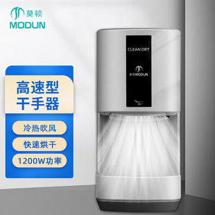 莫頓 2008E全自動感應(yīng)烘手器商用衛(wèi)生間干手機(jī)干手器長 MODUN