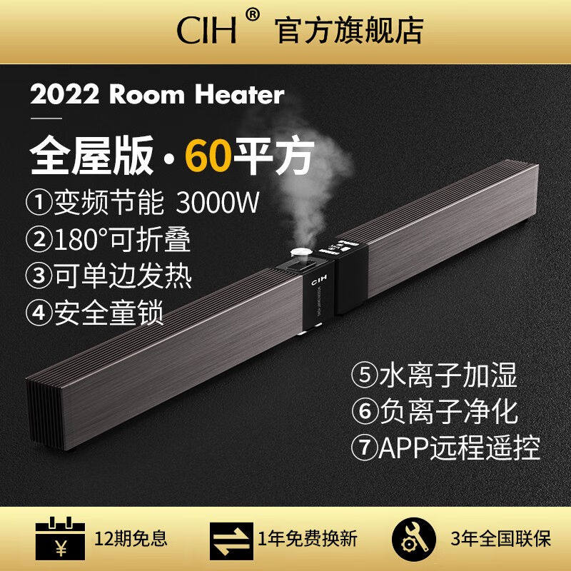 cih石墨烯踢脚线取暖器家用节能省电客厅大面积卧室速热大型加湿