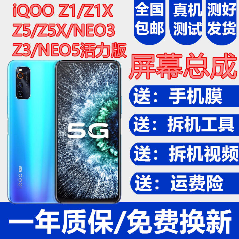 森麥康vivoiqooneo3屏幕总成iqooz1xz5neo5活力版Z1触摸Z5X液晶内