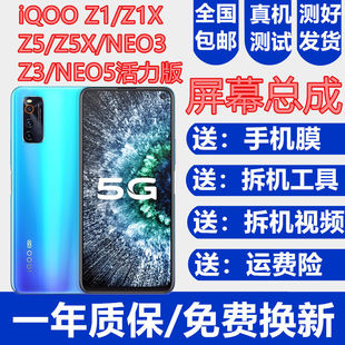 Z1觸摸Z5X液晶內 森麥康vivoiqooneo3屏幕總成iqooz1xz5neo5活力版