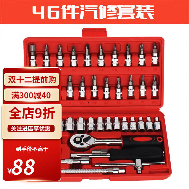 多功能棘轮套筒扳手套装汽车修理工具箱汽修工具组合维修IGIFTFIR怎么样,好用不?