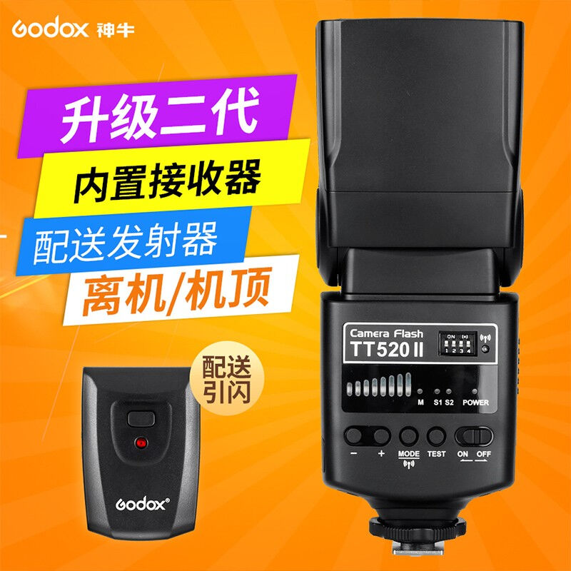 神牛（Godox）TT520II二代机顶摄影闪光灯适用单反微单相机外置离